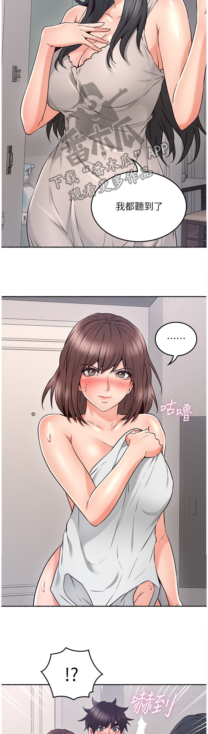 隔墙之瘾漫画,第83章：我都听到了4图
