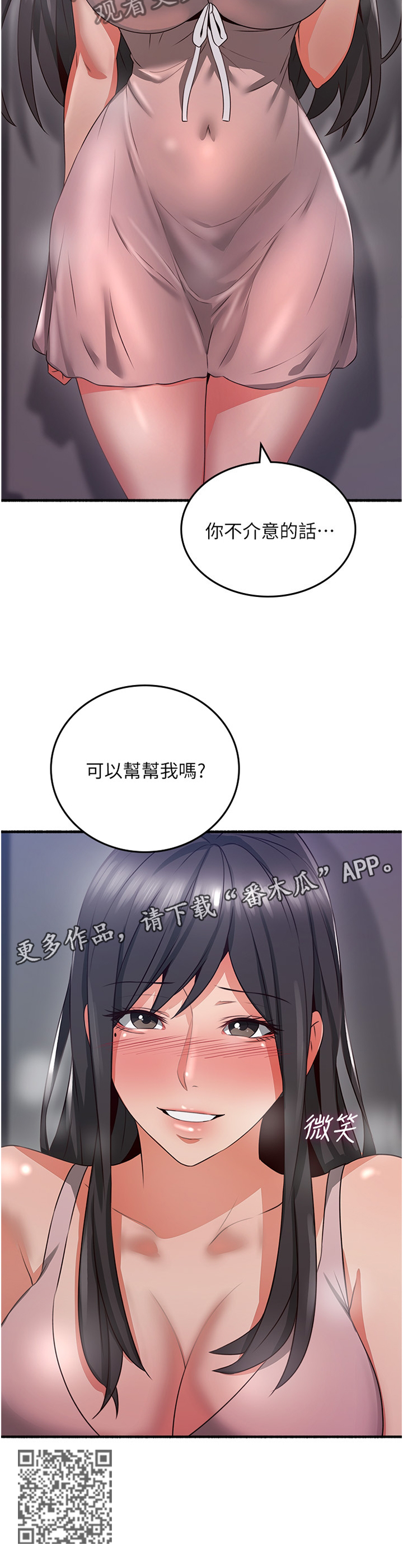 隔墙之瘾漫画,第105章：【完结】巧合3图