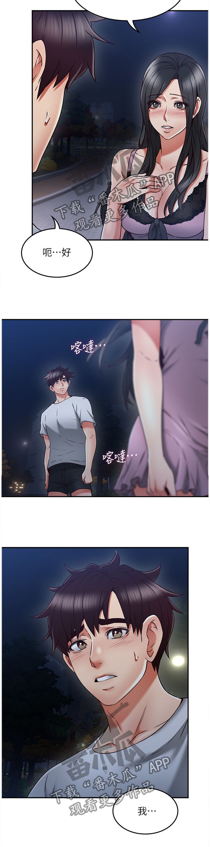 隔墙之瘾漫画,第66章：补偿5图