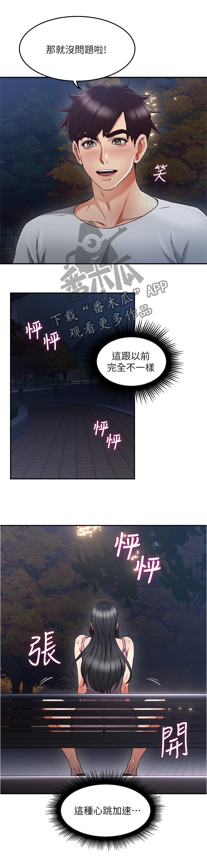 隔墙之瘾漫画,第63章：舒服4图