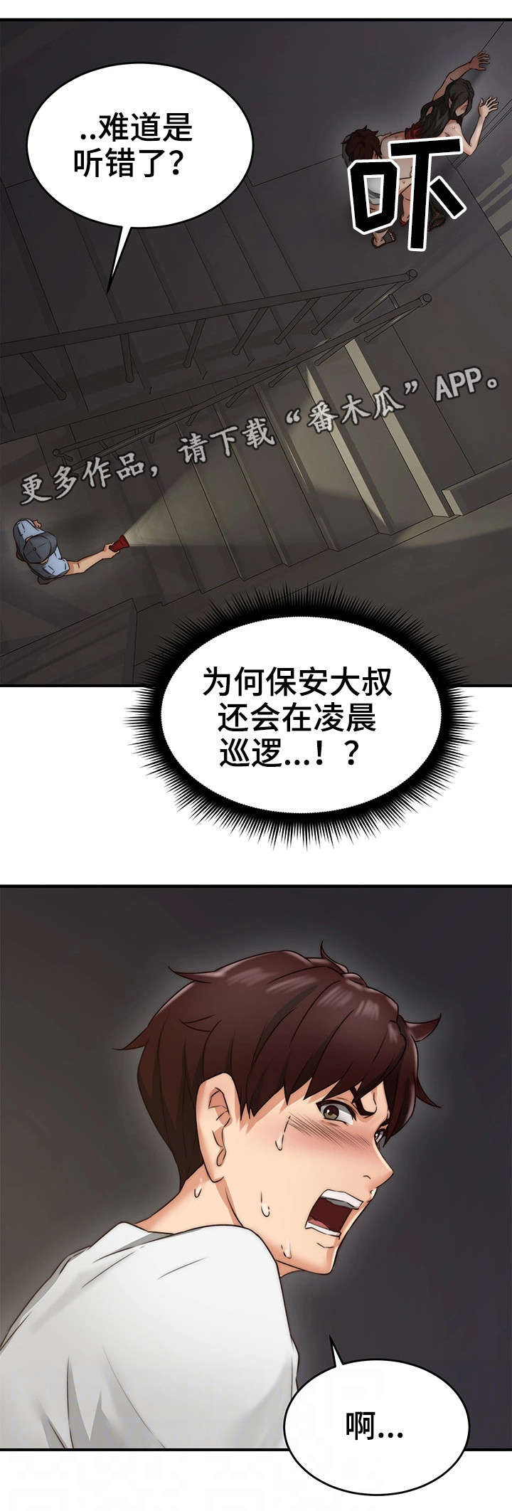 隔墙之瘾漫画,第13章：不想回答5图
