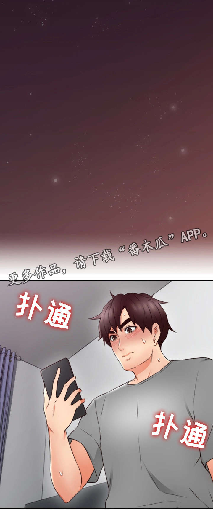 隔墙之瘾漫画,第33章：为了你4图