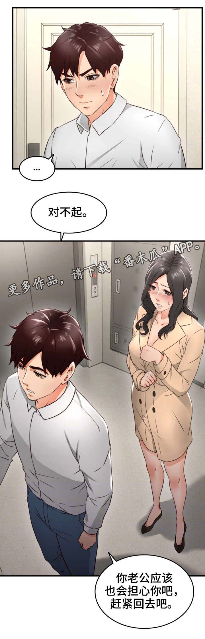 隔墙之瘾漫画,第22章：抽烟4图