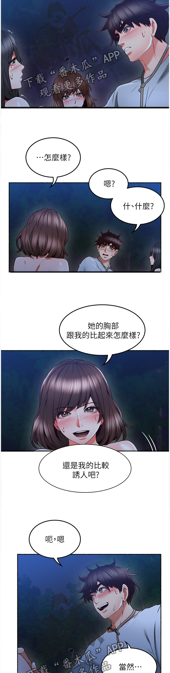 隔墙之瘾漫画,第89章：疯了吧!2图