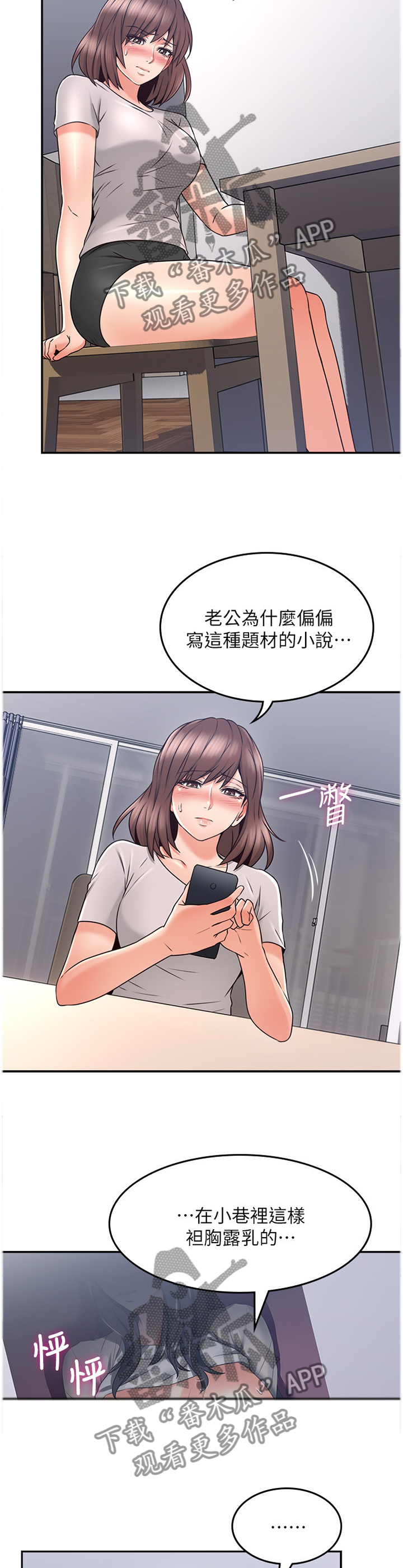 隔墙之瘾漫画,第77章：你确实是...3图