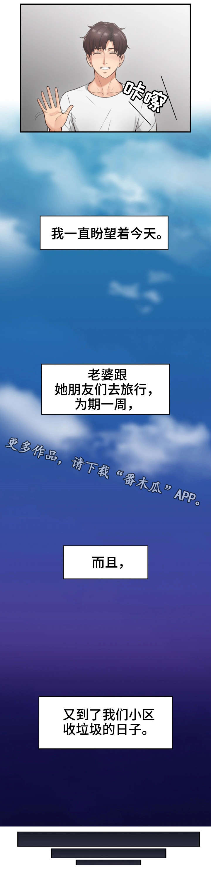 隔墙之瘾漫画,第5章：离开5图