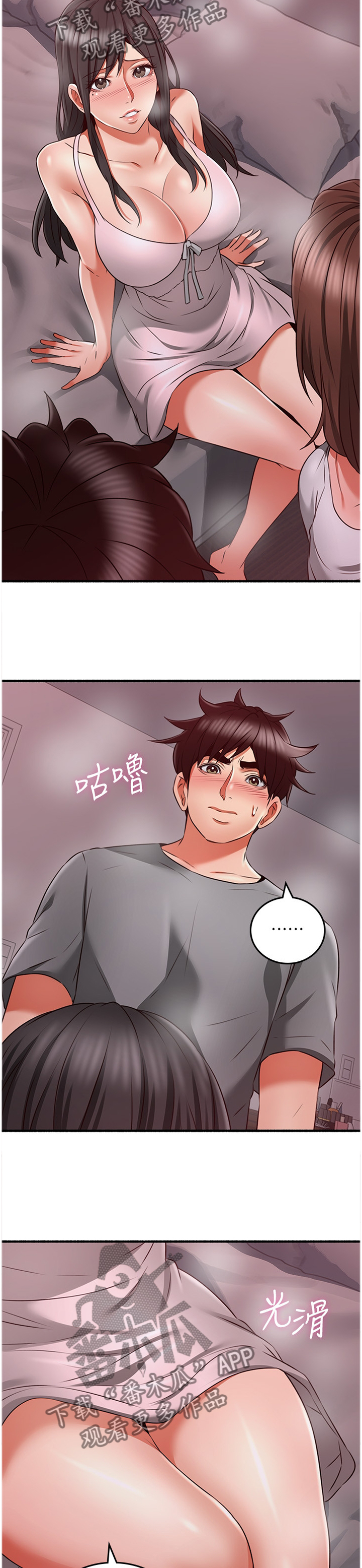 隔墙之瘾漫画,第101章：貌合神离2图