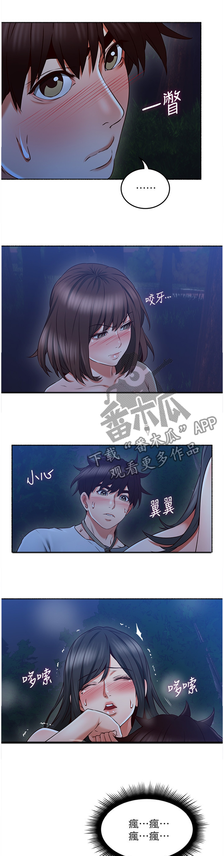隔墙之瘾漫画,第89章：疯了吧!1图