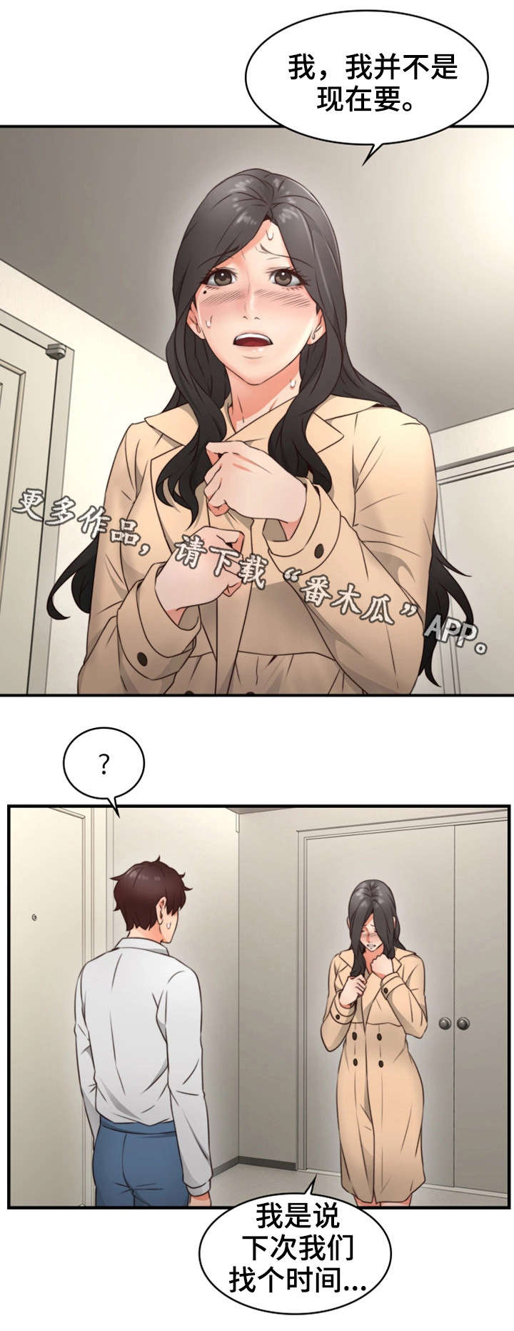 隔墙之瘾漫画,第21章：意外4图
