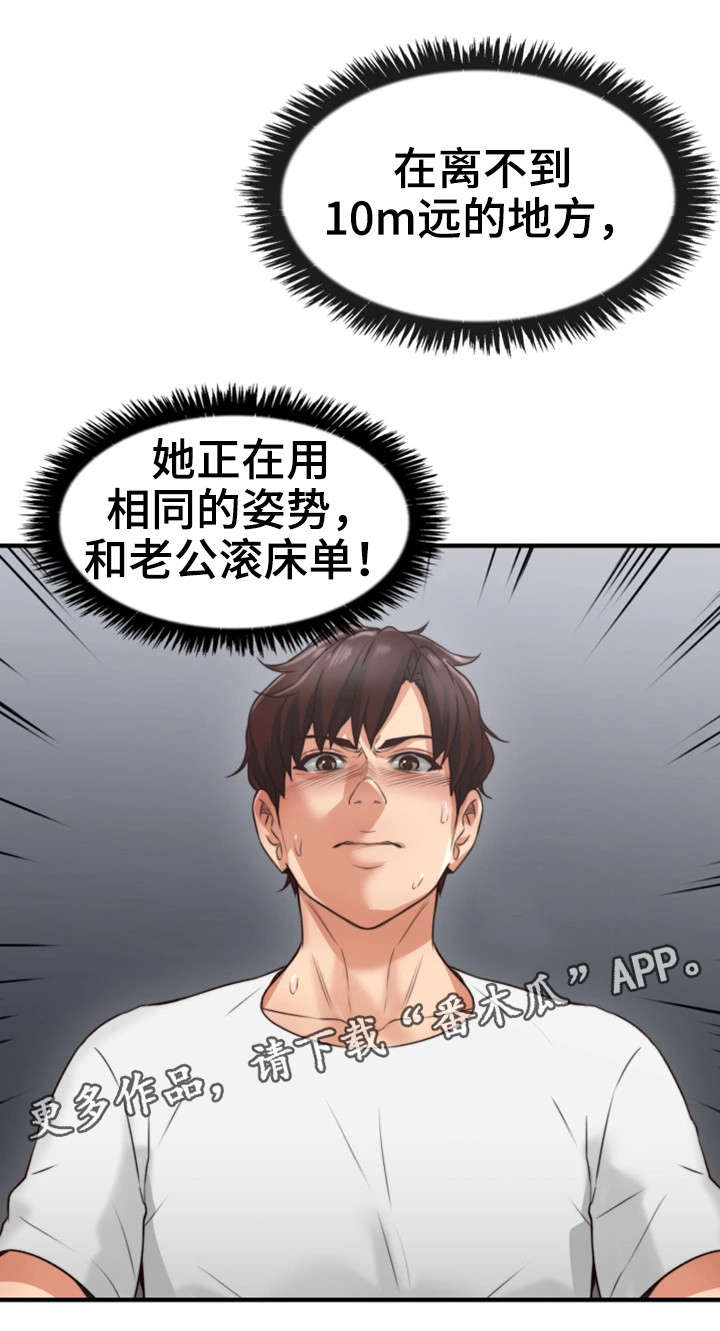 隔墙之瘾漫画,第4章：渣男4图