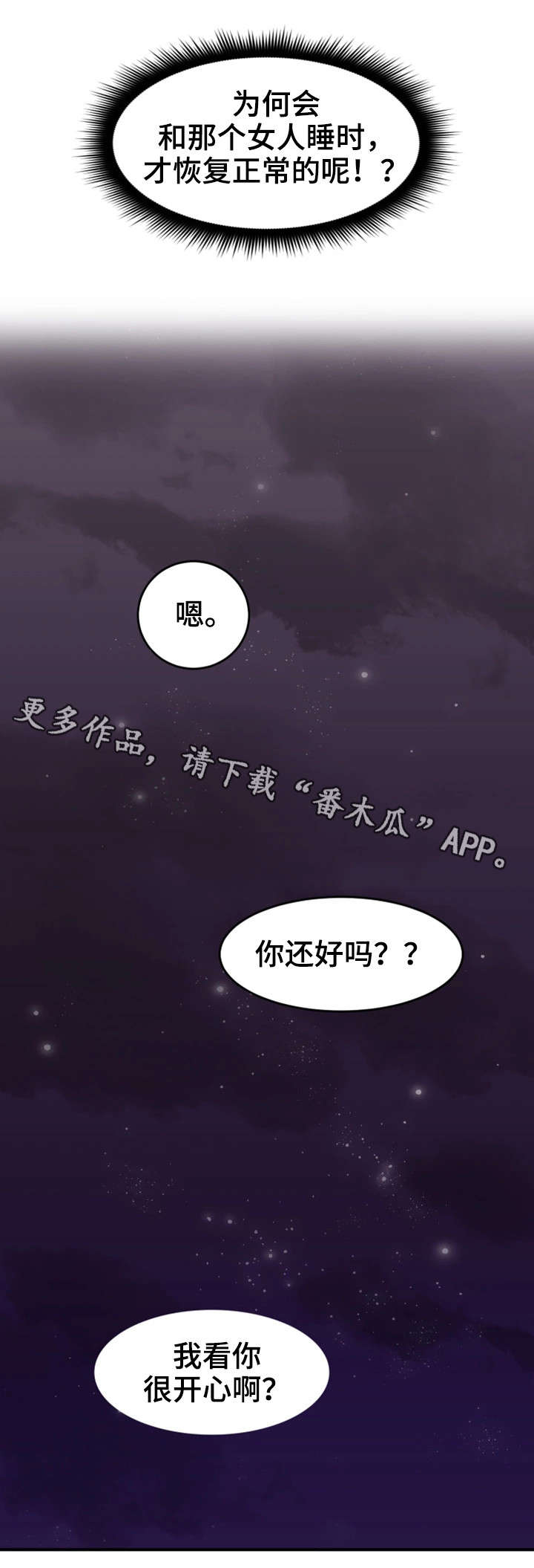 隔墙之瘾漫画,第17章：满意4图
