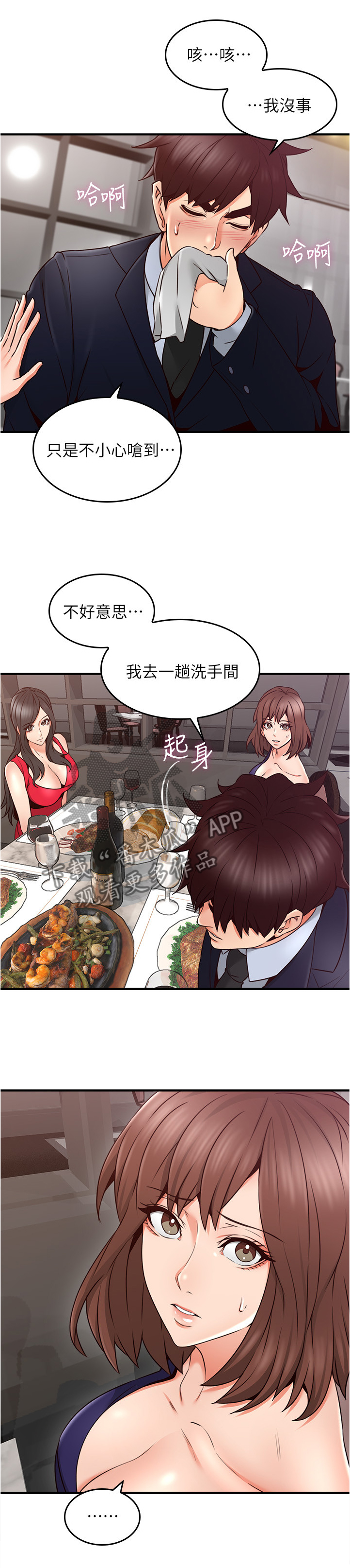 隔墙之瘾漫画,第45章：抓现行1图