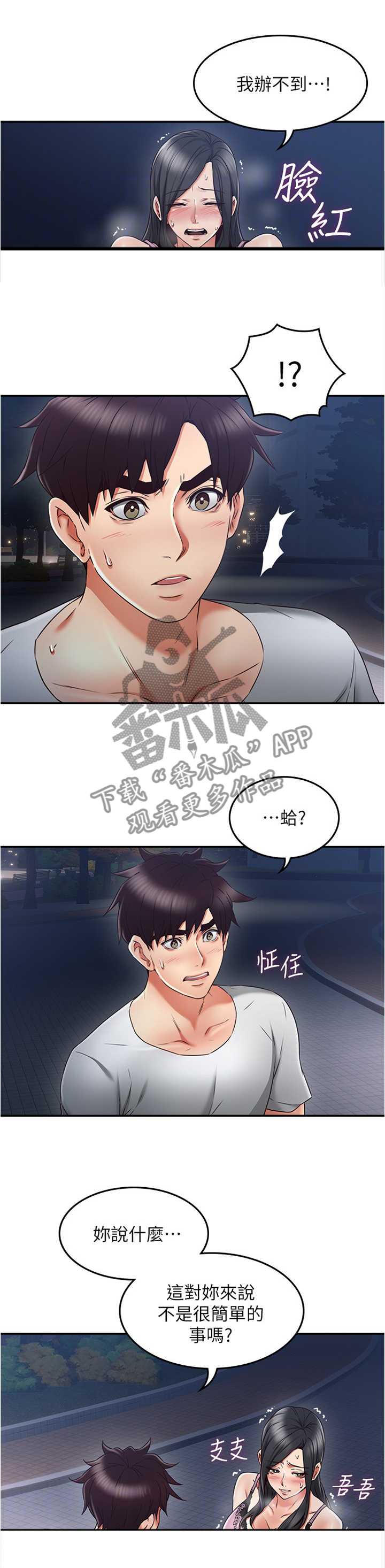 隔墙之瘾漫画,第62章：相信我3图