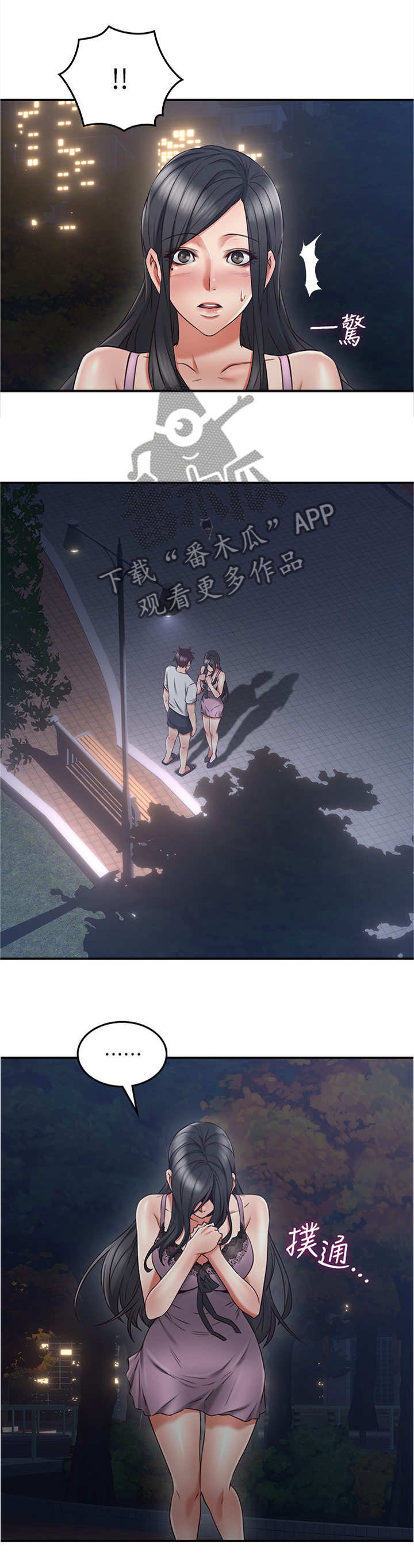 隔墙之瘾漫画,第61章：害怕4图