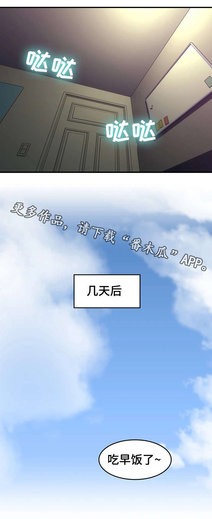 隔墙之瘾漫画,第30章：第一次4图