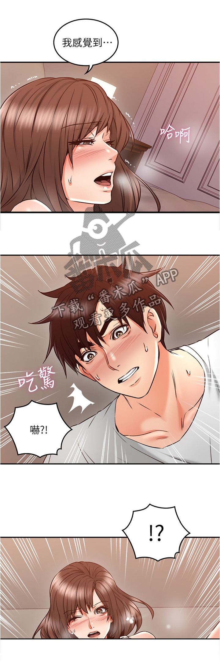 隔墙之瘾漫画,第59章：坏男人3图