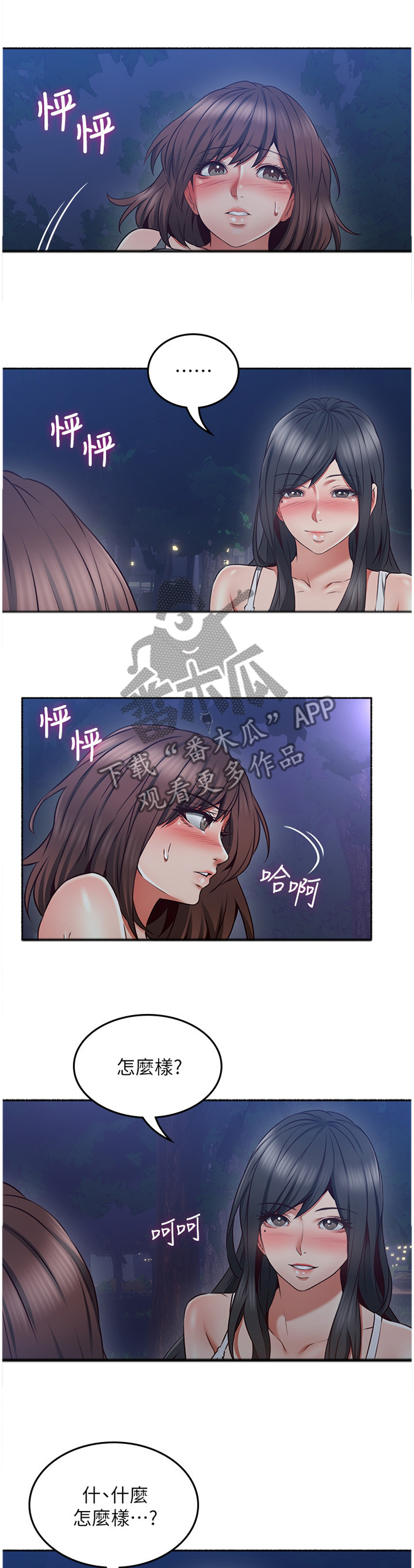 隔墙之瘾漫画,第86章：我明白你的感受4图