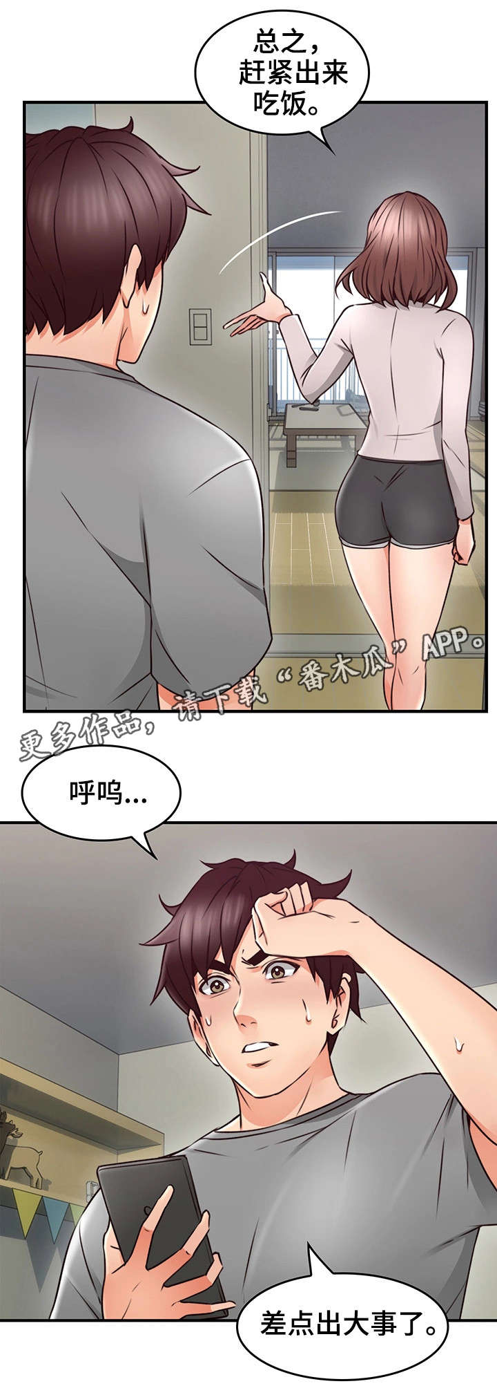 隔墙之瘾漫画,第31章：素材3图