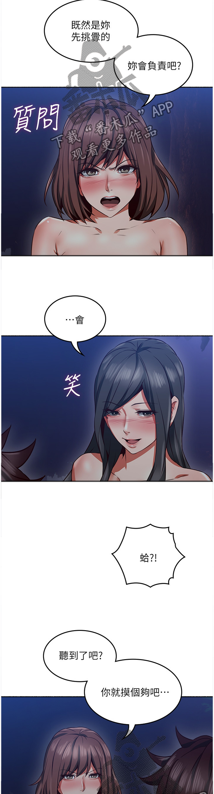 隔墙之瘾漫画,第88章：挑衅1图
