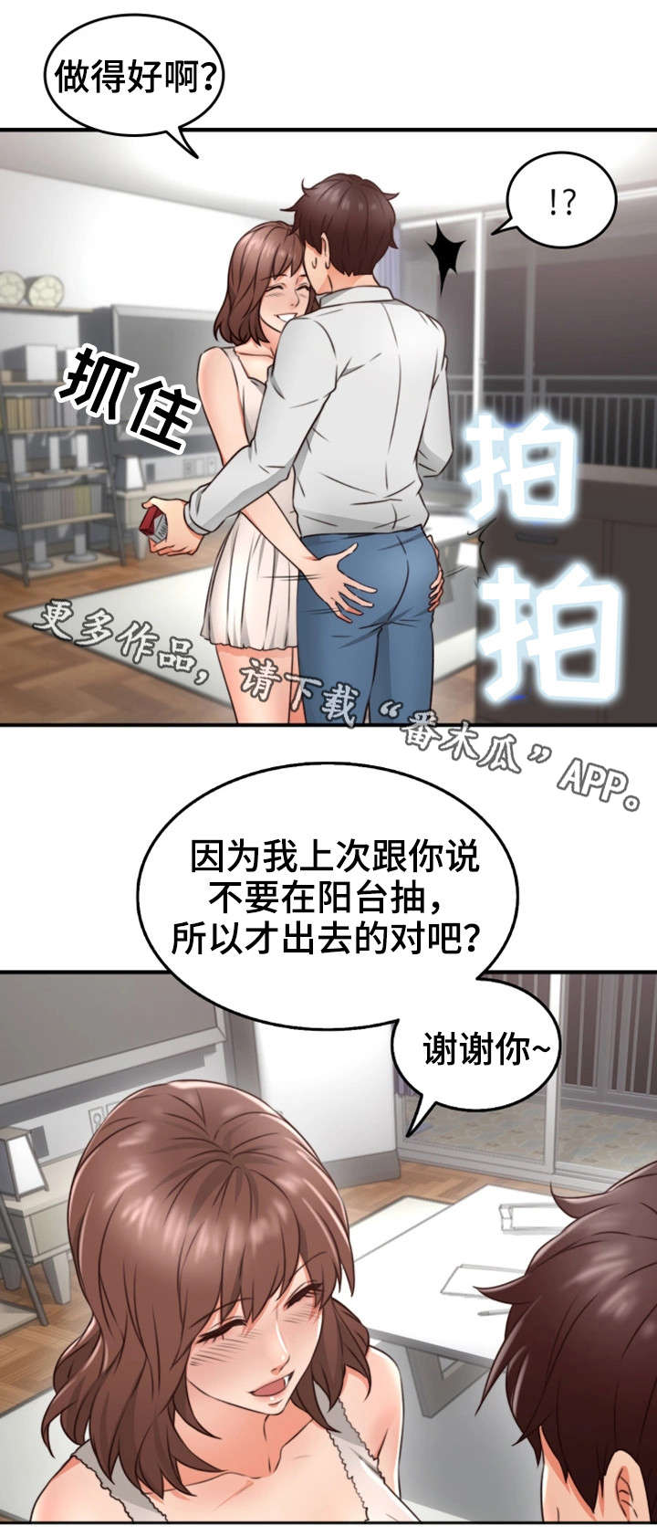 隔墙之瘾漫画,第22章：抽烟5图