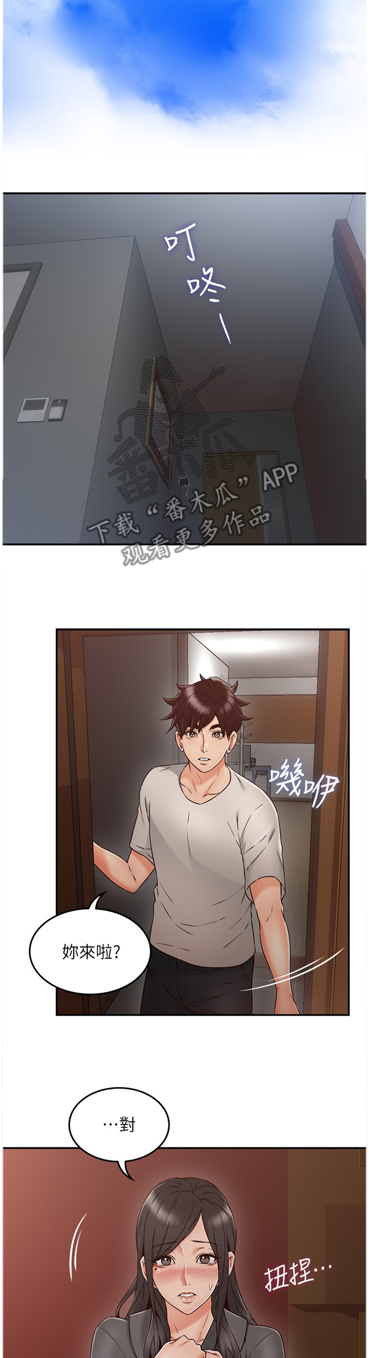 隔墙之瘾漫画,第67章：为了大家好5图