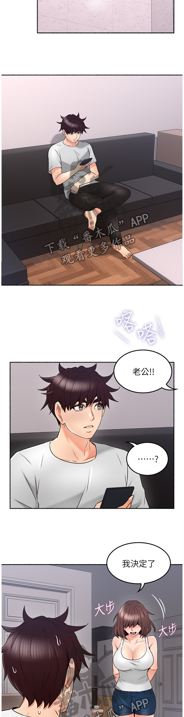 隔墙之瘾漫画,第85章：赴约4图