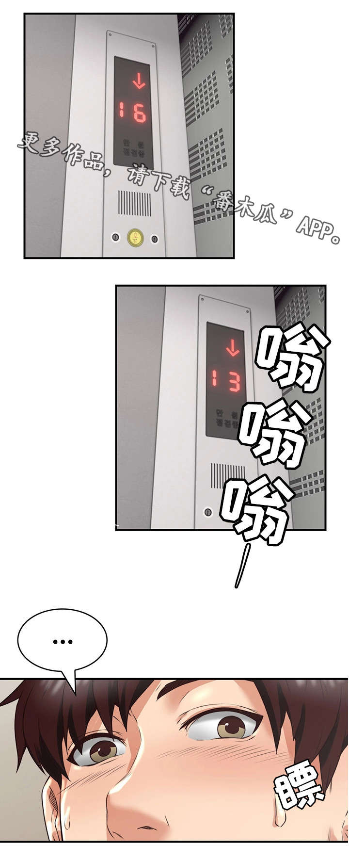 隔墙之瘾漫画,第11章：走掉3图