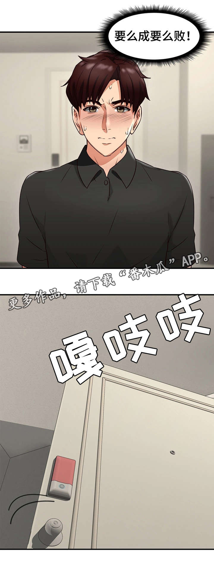 隔墙之瘾漫画,第15章：我在等你2图