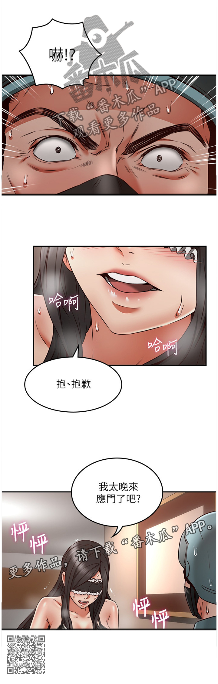 隔墙之瘾漫画,第69章：外送1图
