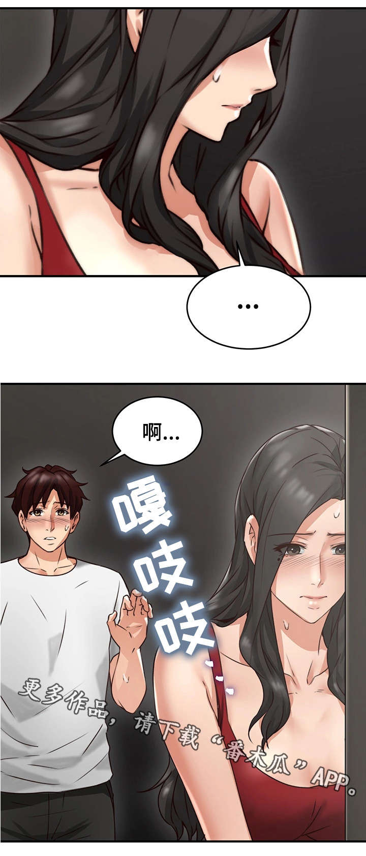 隔墙之瘾漫画,第14章：巡夜人2图