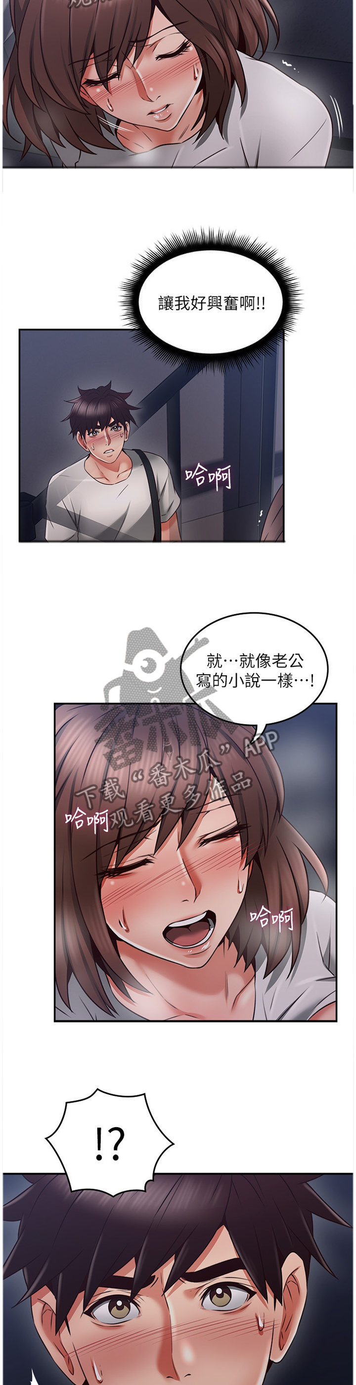 隔墙之瘾漫画,第75章：小说里的女人2图