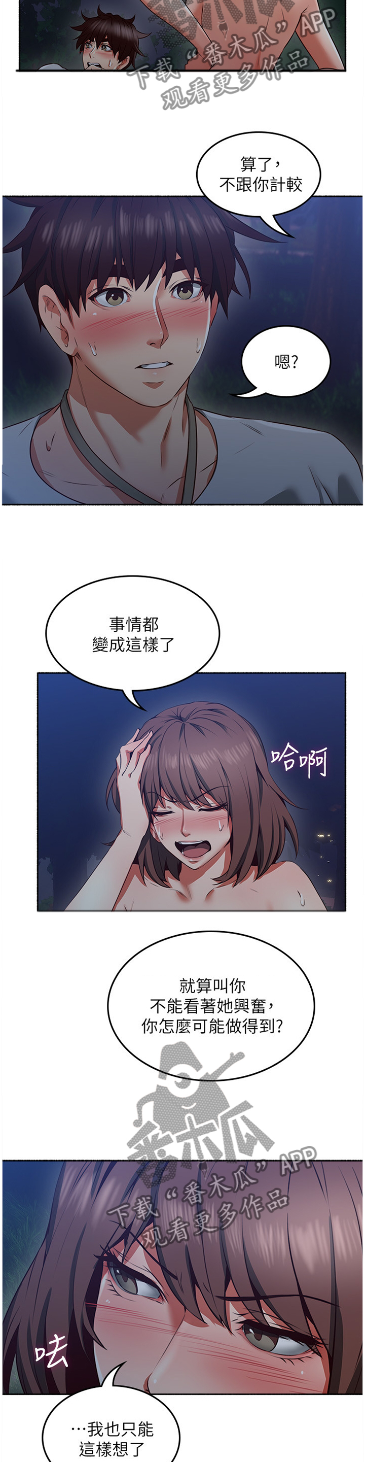 隔墙之瘾漫画,第88章：挑衅3图