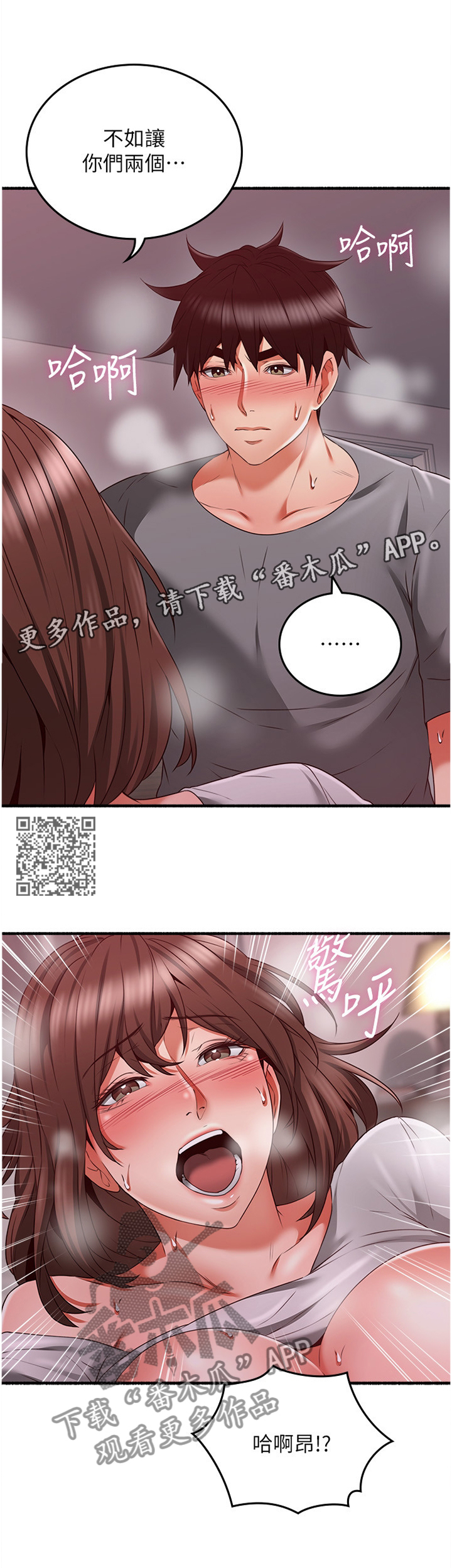 隔墙之瘾漫画,第103章：情投意合2图