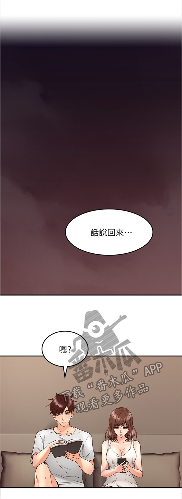 隔墙之瘾漫画,第59章：坏男人2图