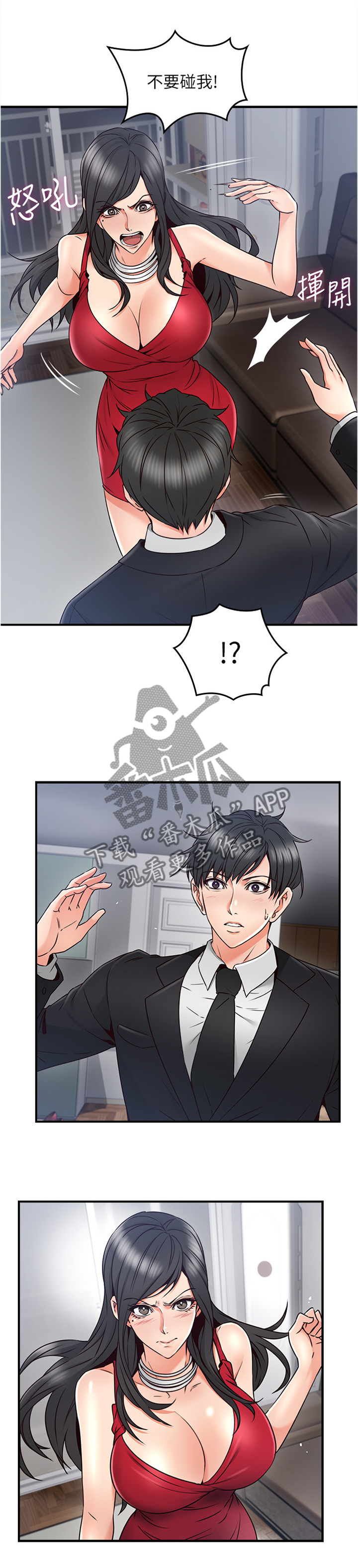 隔墙之瘾漫画,第56章：起因2图