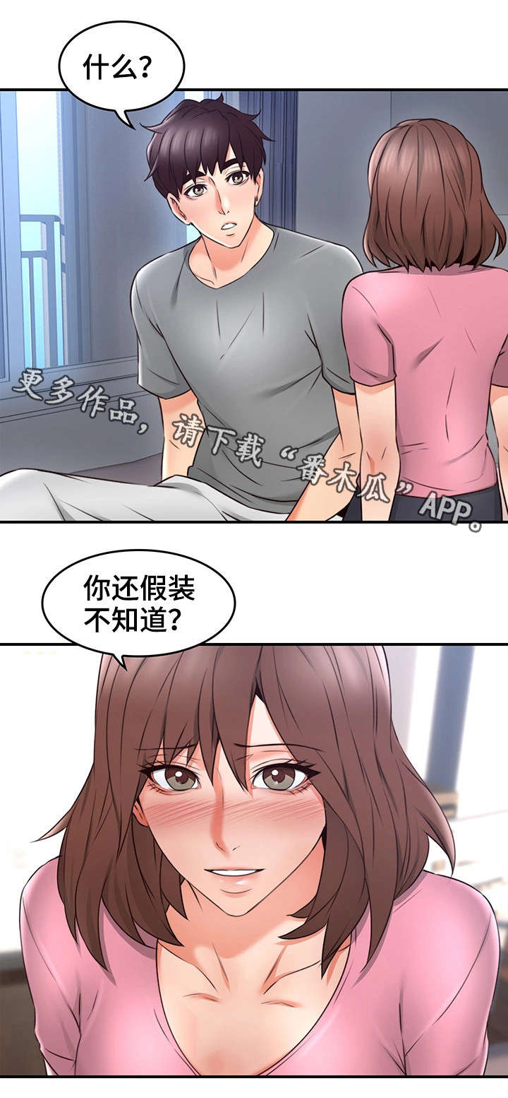 隔墙之瘾漫画,第35章：客人2图