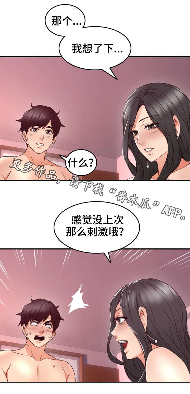 隔墙之瘾漫画,第24章：原因4图