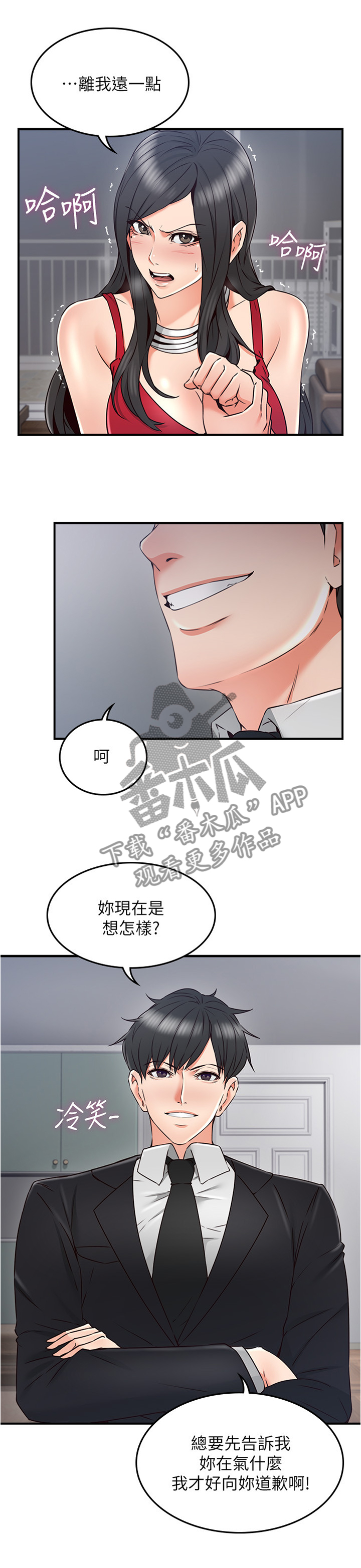 隔墙之瘾漫画,第56章：起因4图