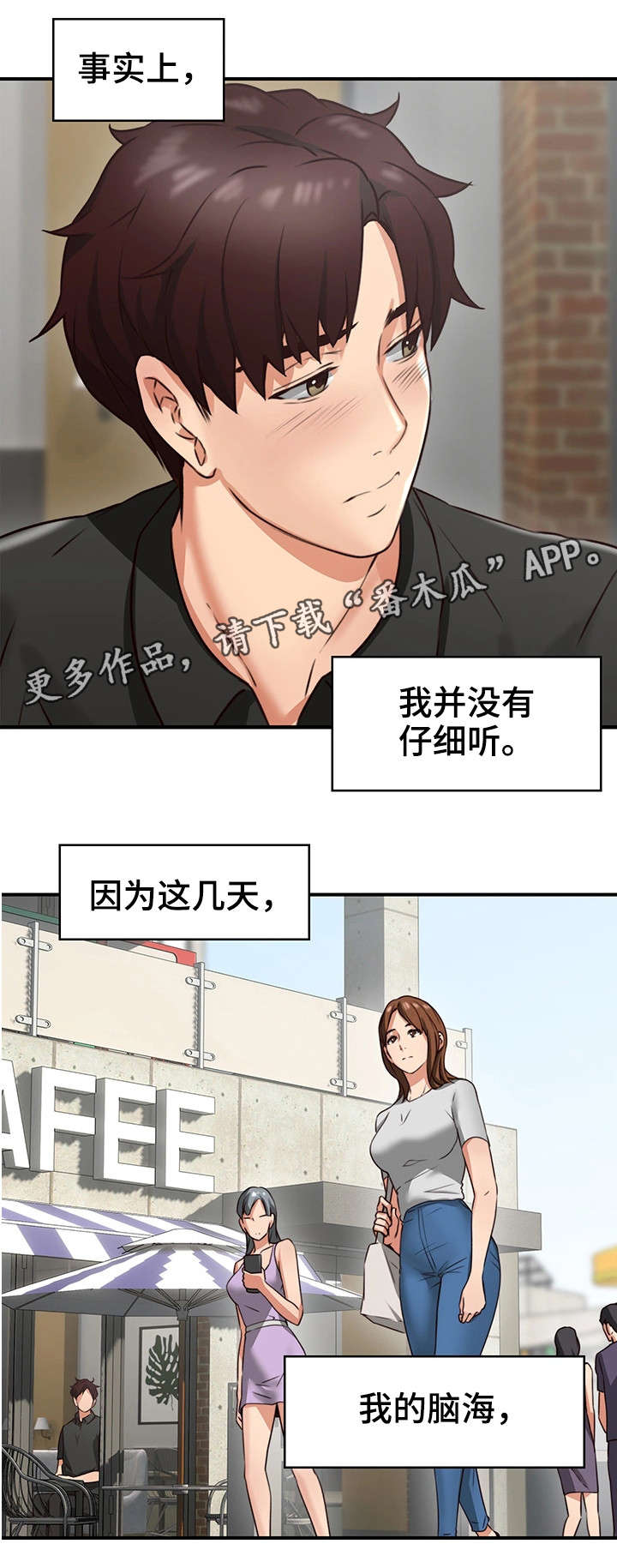 隔墙之瘾漫画,第15章：我在等你4图