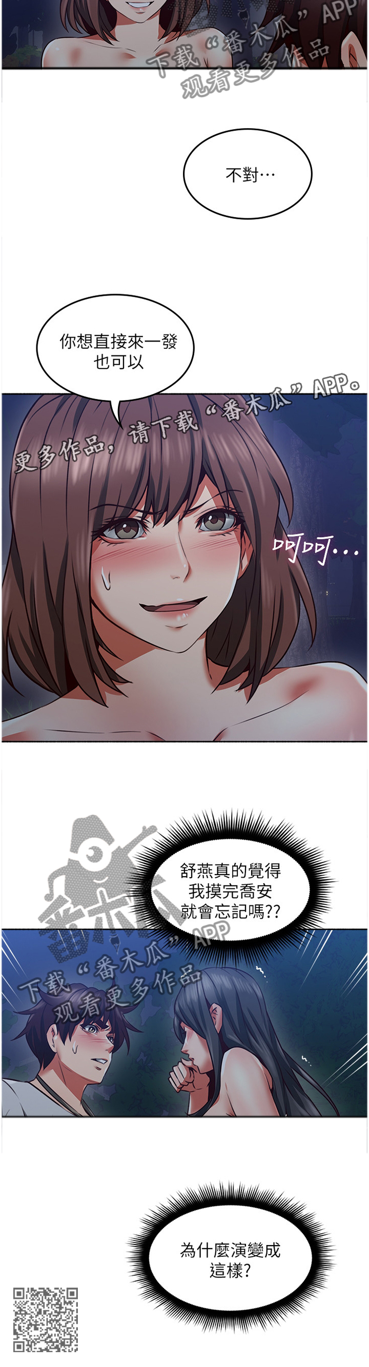 隔墙之瘾漫画,第88章：挑衅2图