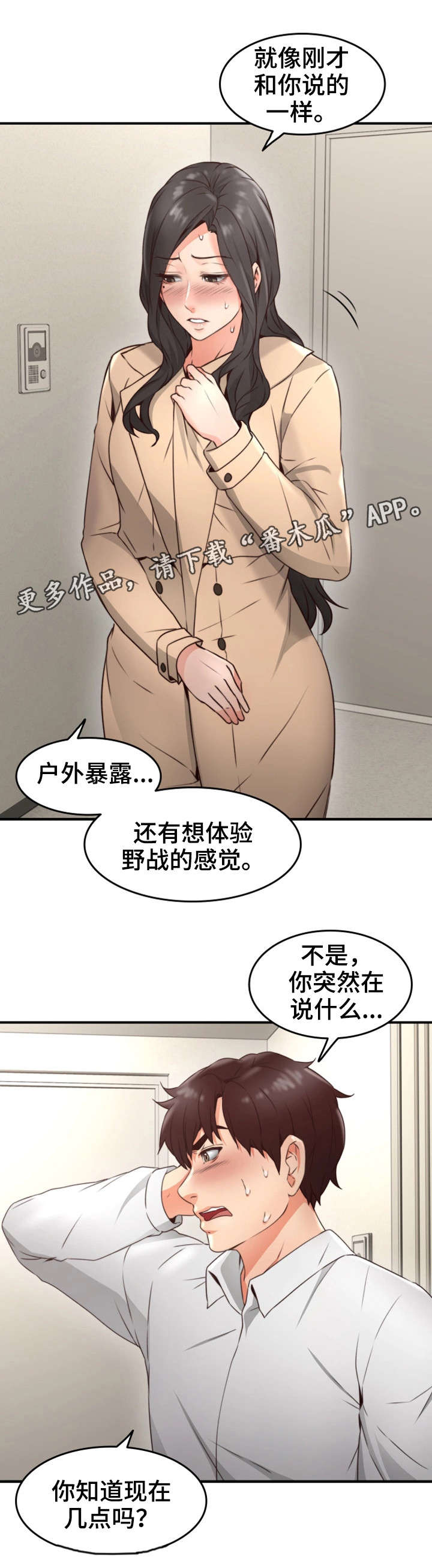 隔墙之瘾漫画,第21章：意外3图