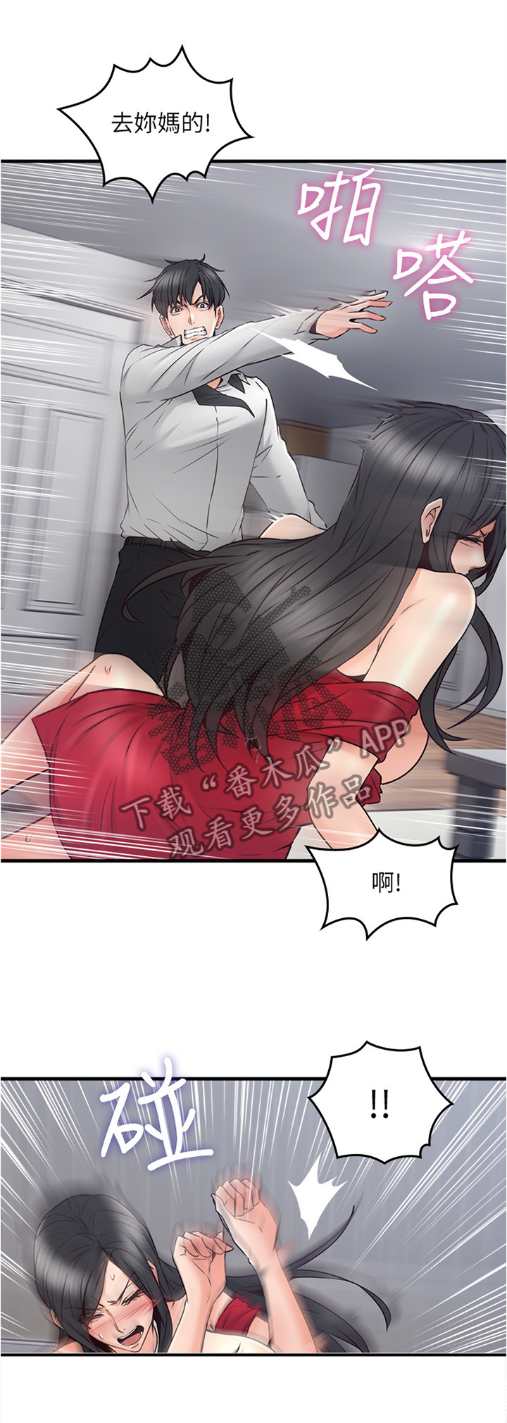 隔墙之瘾漫画,第57章：一个提议4图
