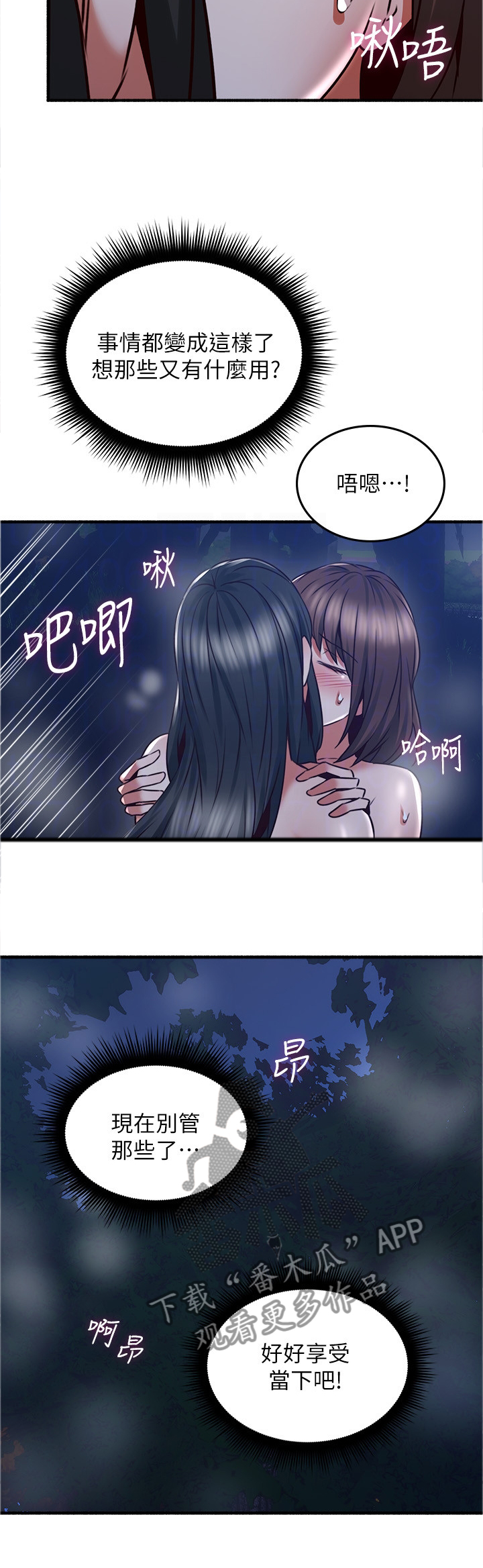 隔墙之瘾漫画,第93章：疯了!5图