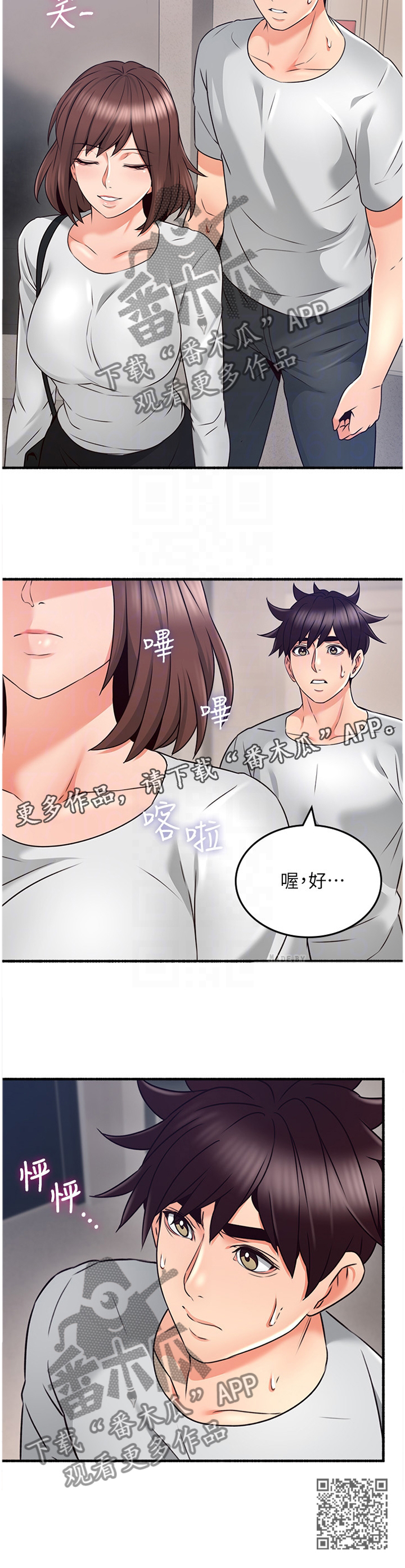 隔墙之瘾漫画,第98章：心平气和2图