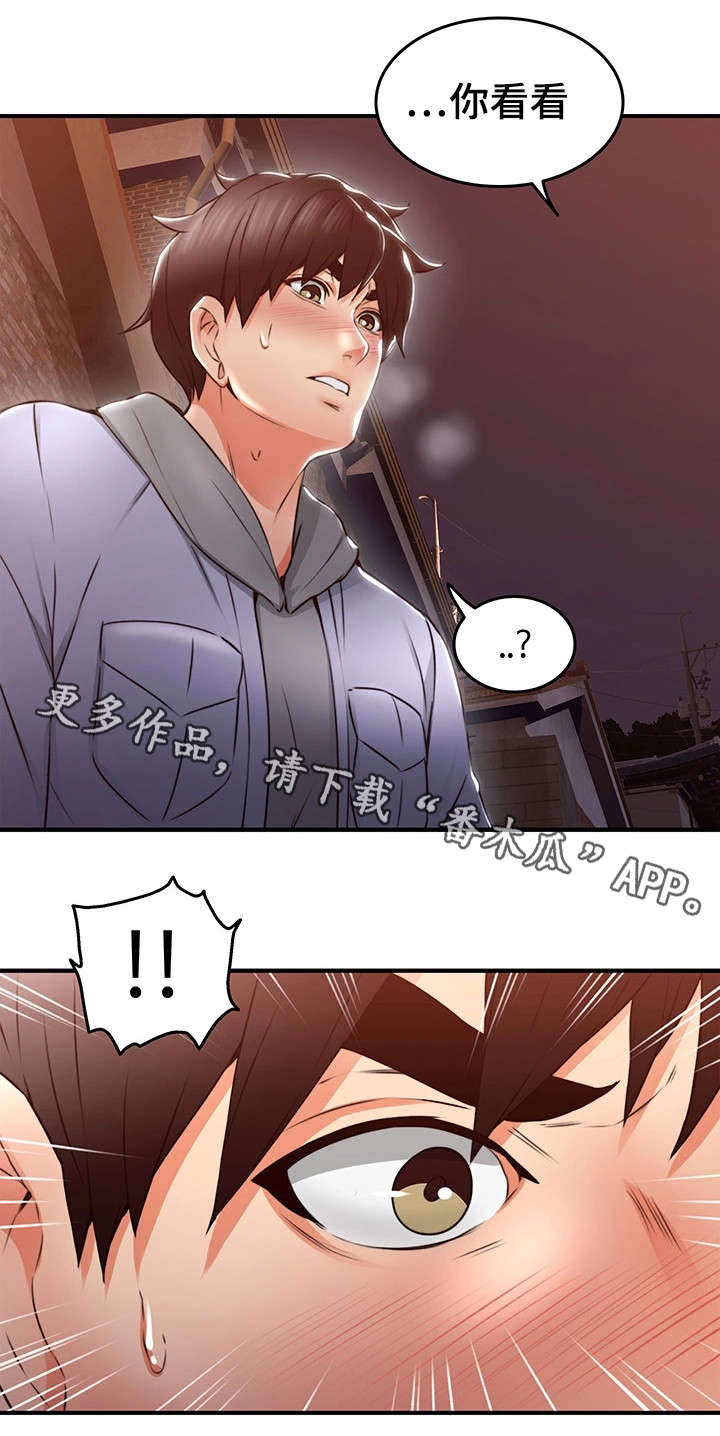 隔墙之瘾漫画,第29章：不管了1图