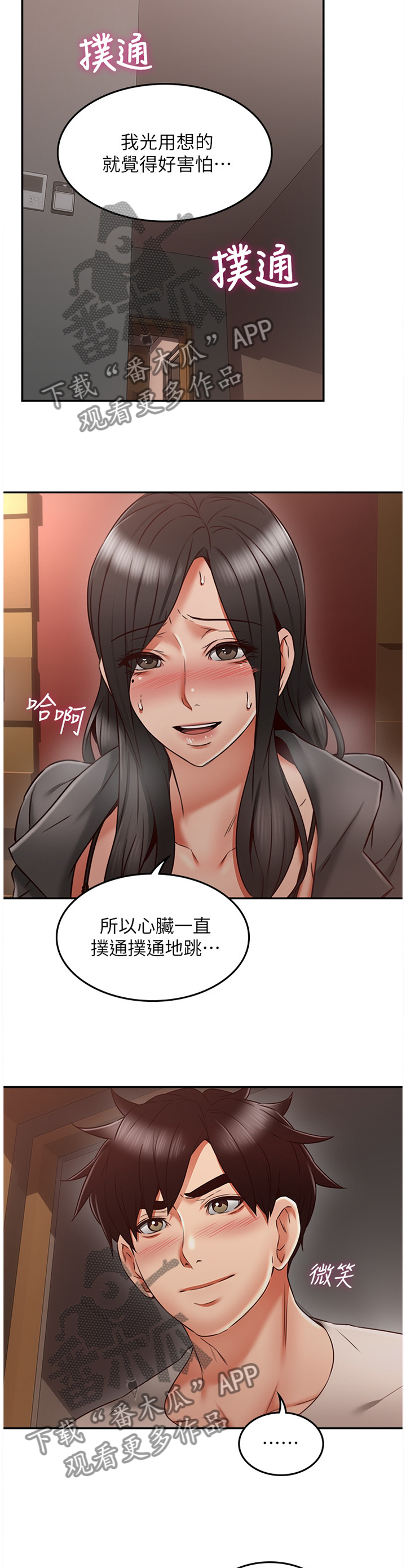 隔墙之瘾漫画,第68章：新玩法4图