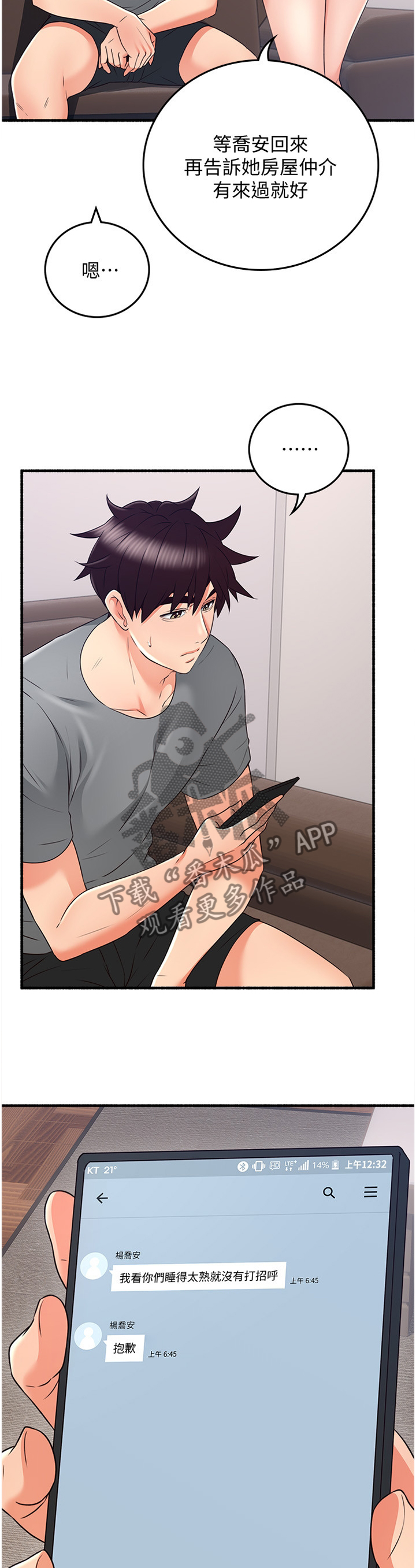 隔墙之瘾漫画,第104章：消失3图