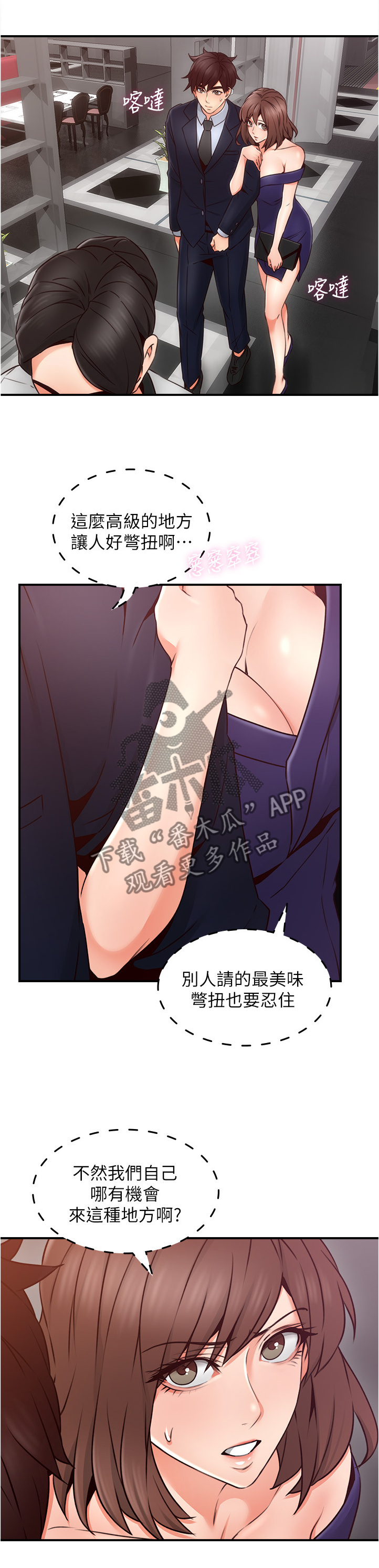 隔墙之瘾漫画,第44章：饭局3图