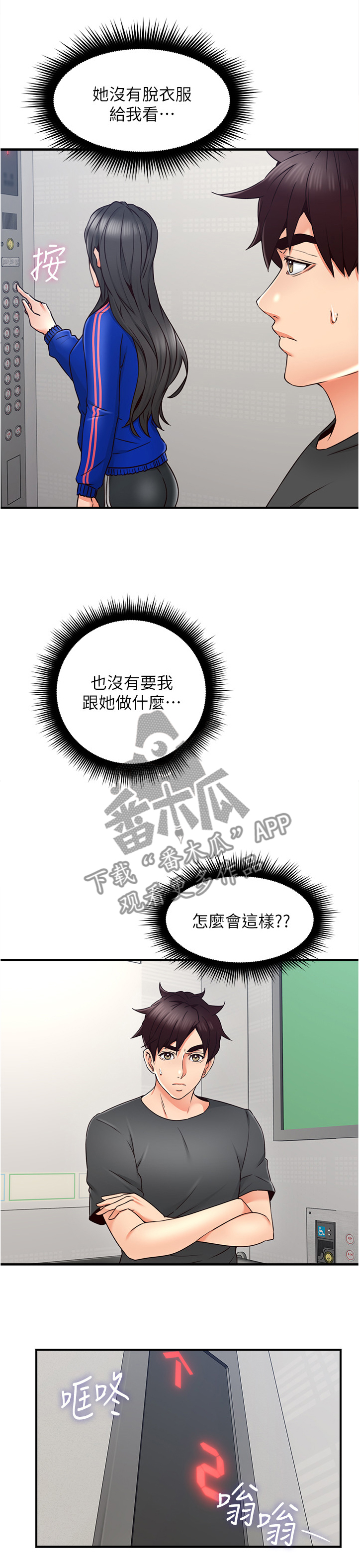 隔墙之瘾漫画,第50章：电梯冥想3图