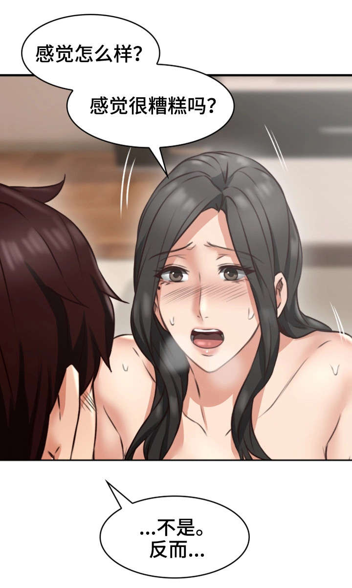 隔墙之瘾漫画,第16章：判若两人4图
